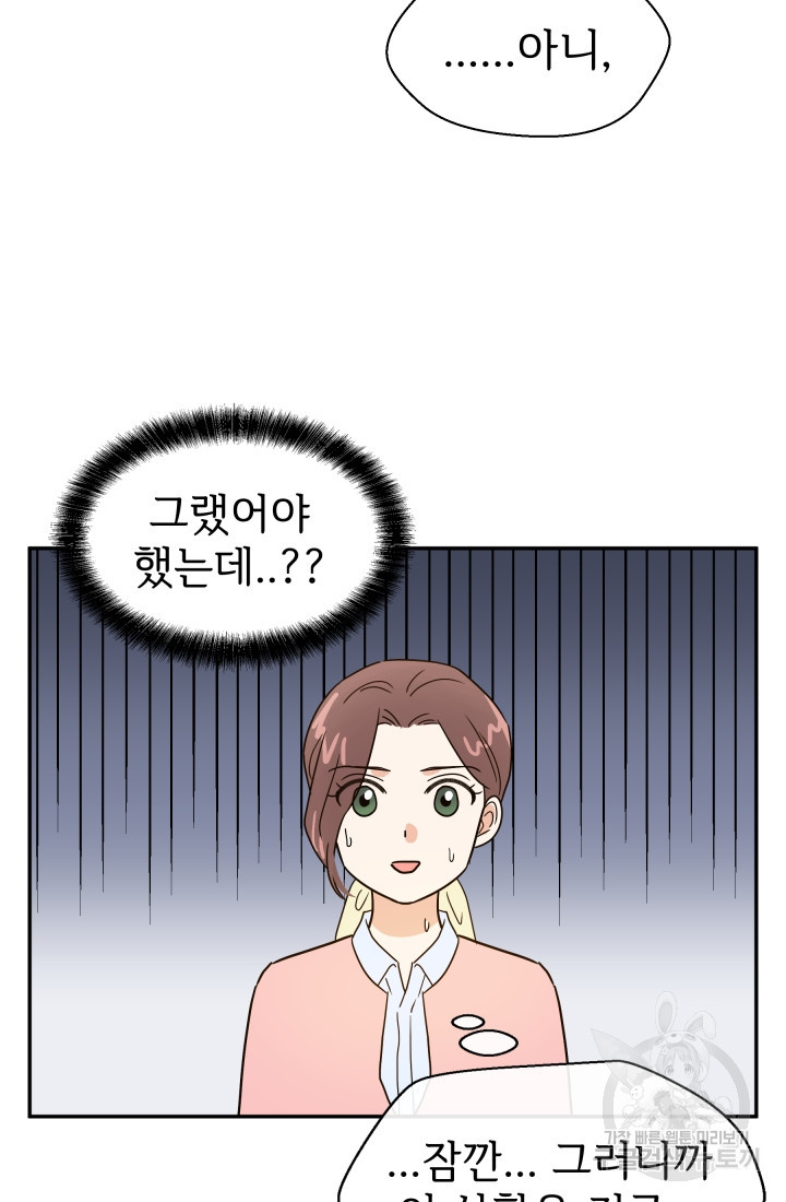 학교로 간 보스 1화 122