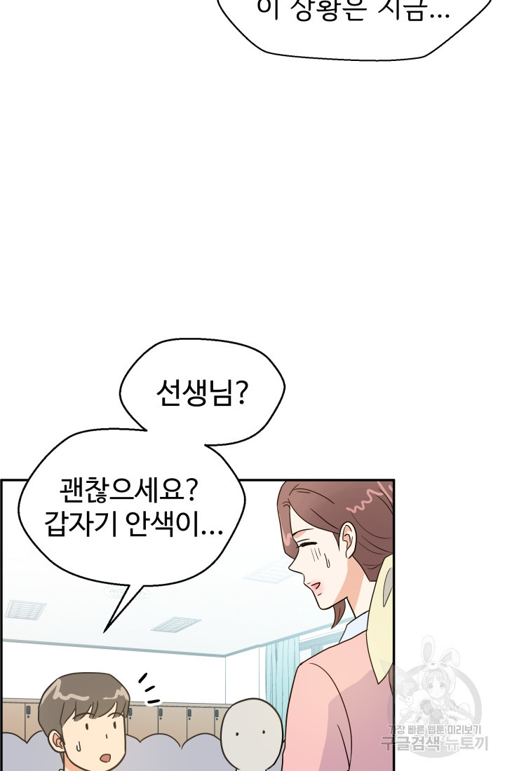 학교로 간 보스 1화 123