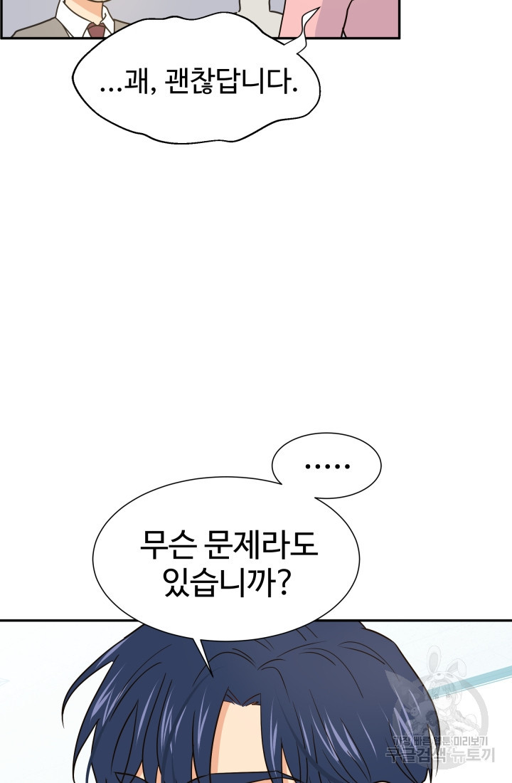 학교로 간 보스 1화 124