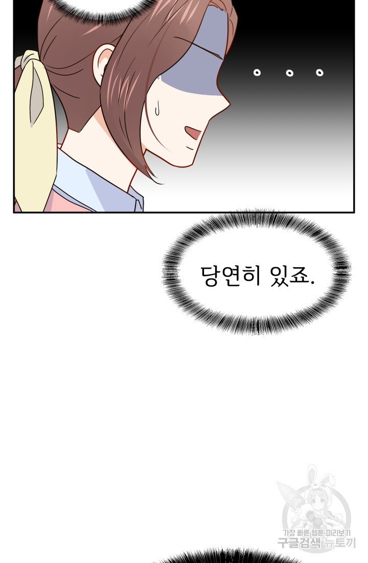 학교로 간 보스 1화 126