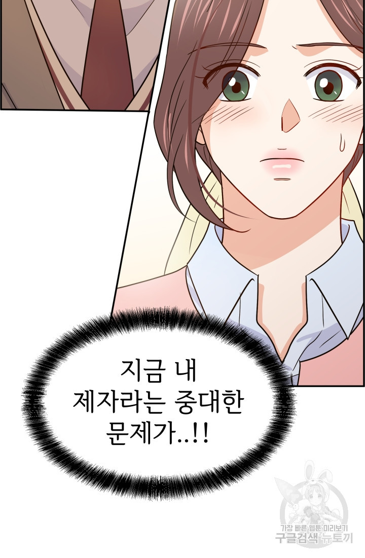 학교로 간 보스 1화 128