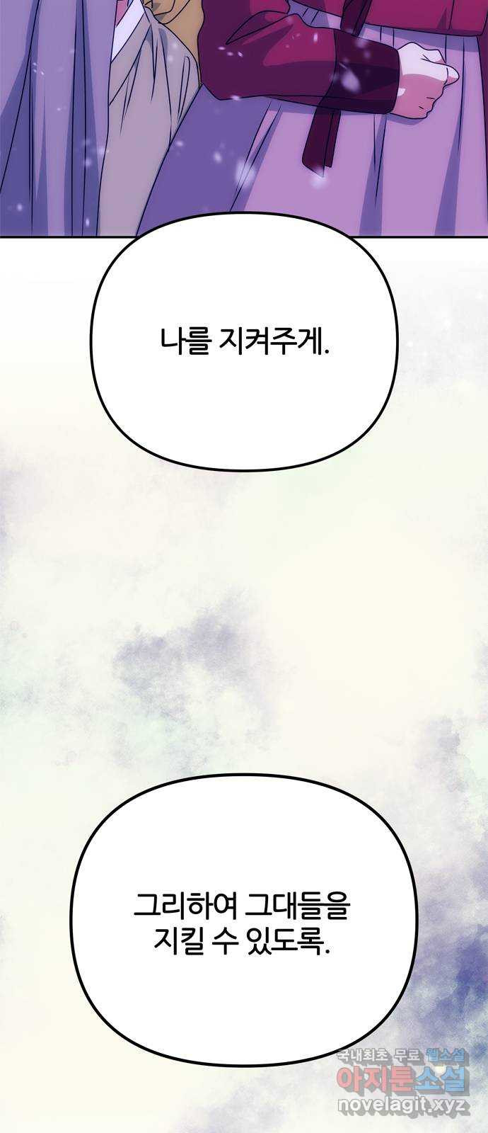 NG불가 73화 길을 따라서 3