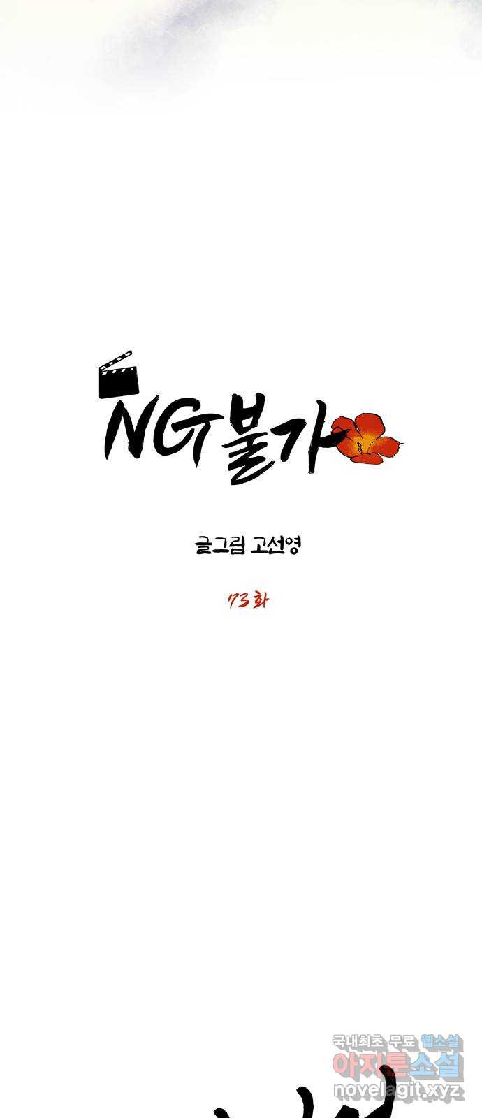 NG불가 73화 길을 따라서 4