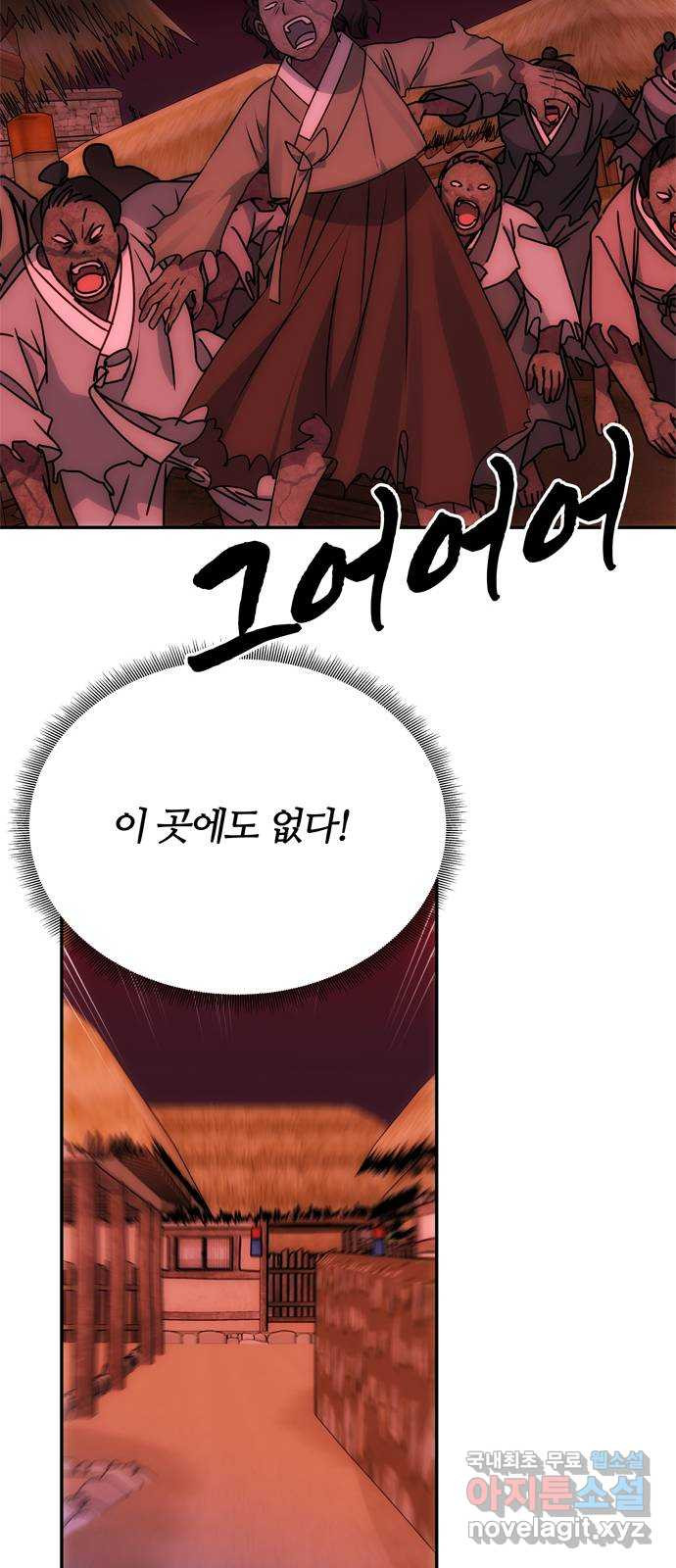 NG불가 73화 길을 따라서 6