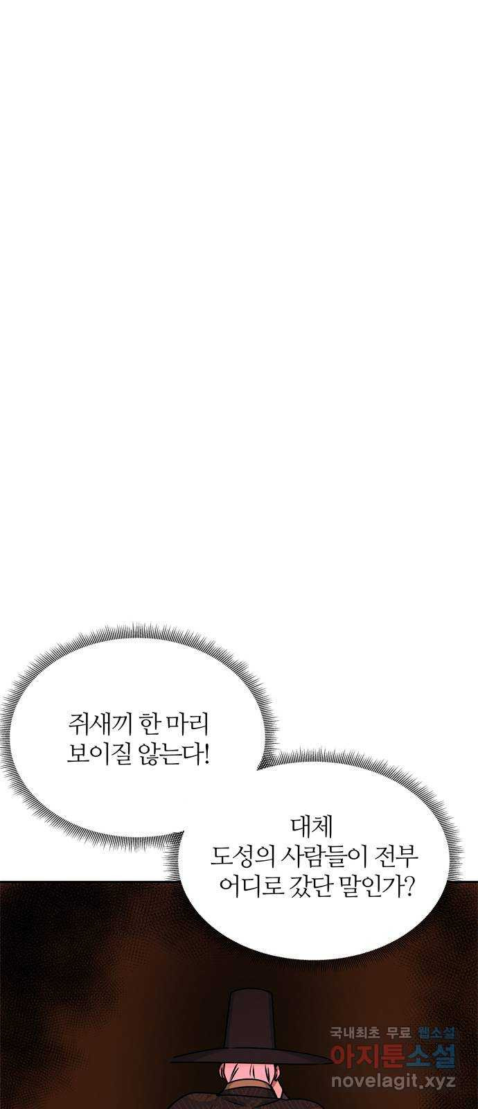 NG불가 73화 길을 따라서 8