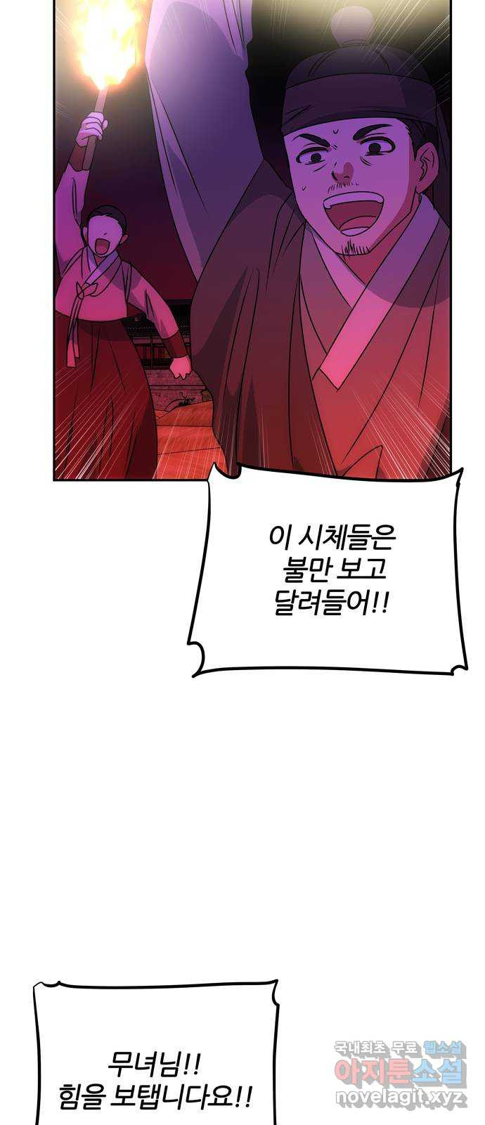 NG불가 73화 길을 따라서 19