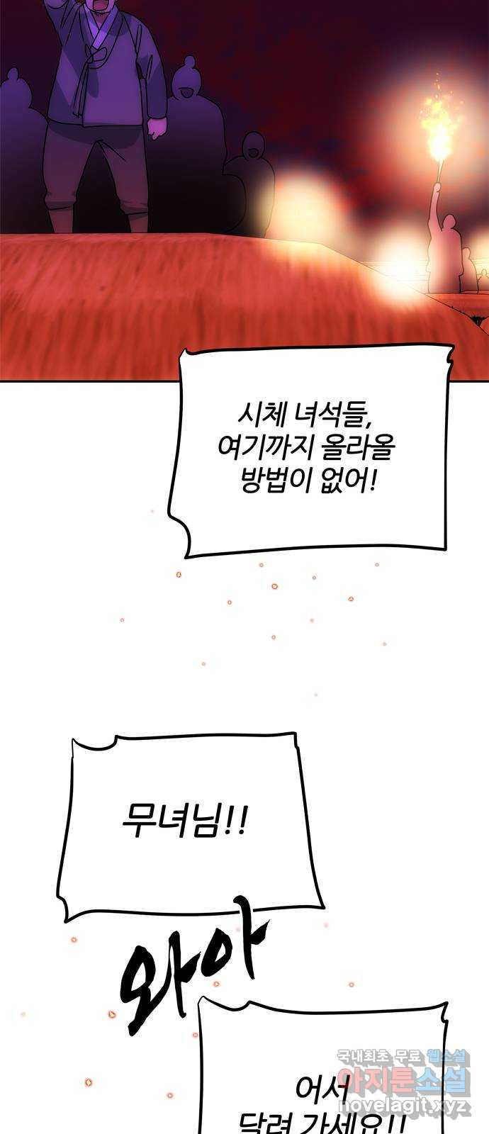 NG불가 73화 길을 따라서 21