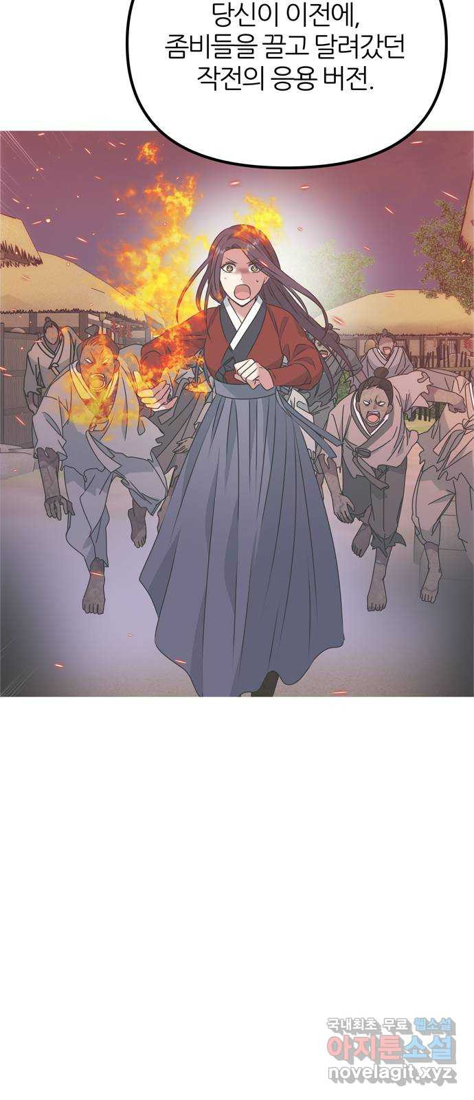 NG불가 73화 길을 따라서 27