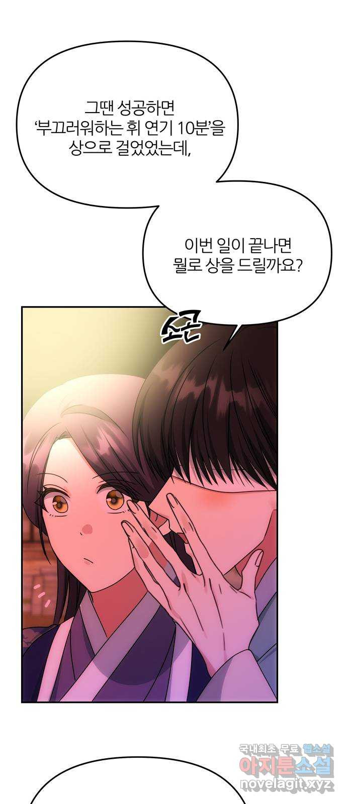 NG불가 73화 길을 따라서 28