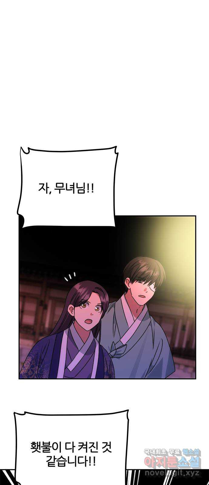 NG불가 73화 길을 따라서 32