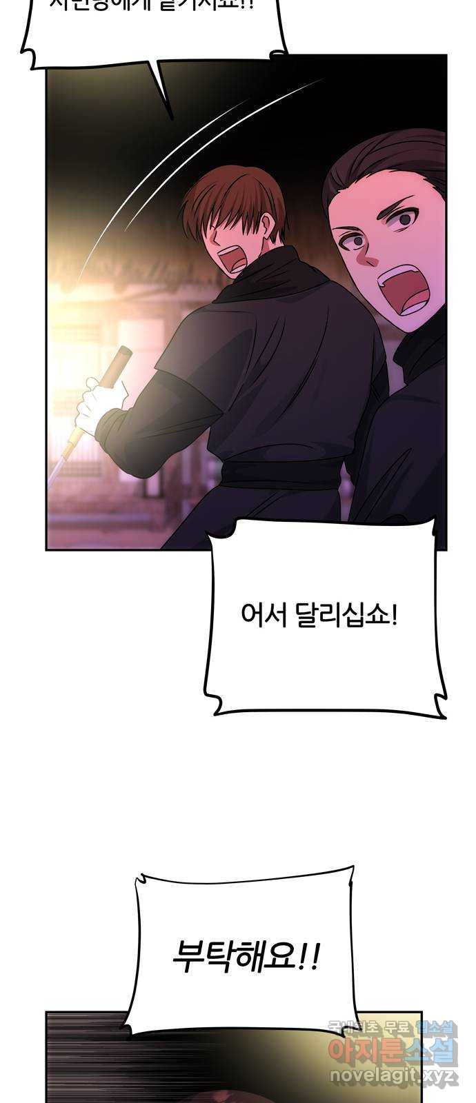 NG불가 73화 길을 따라서 36