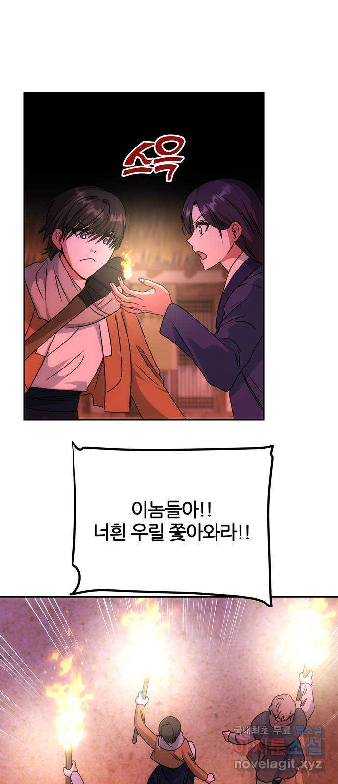 NG불가 73화 길을 따라서 39