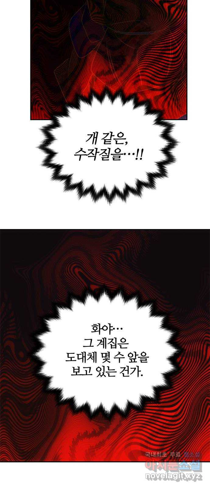 NG불가 73화 길을 따라서 43
