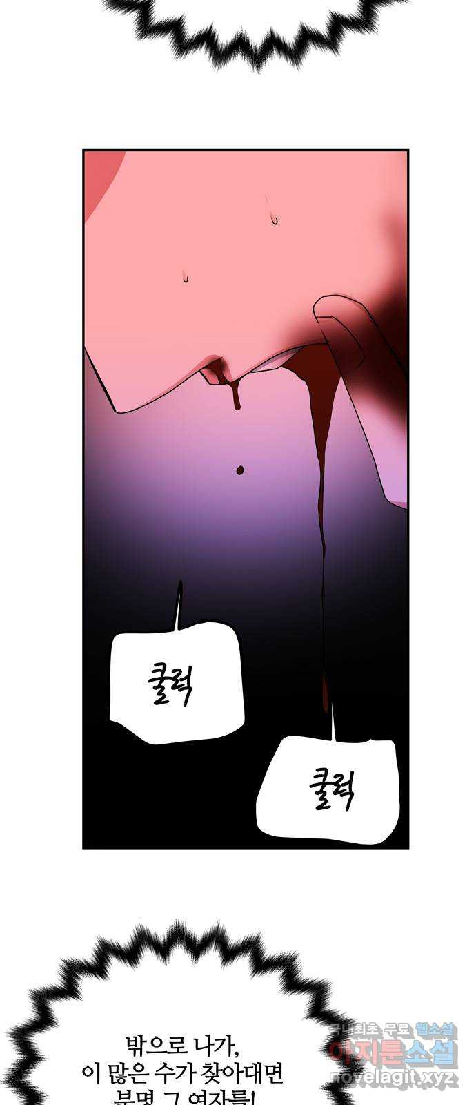 NG불가 73화 길을 따라서 45