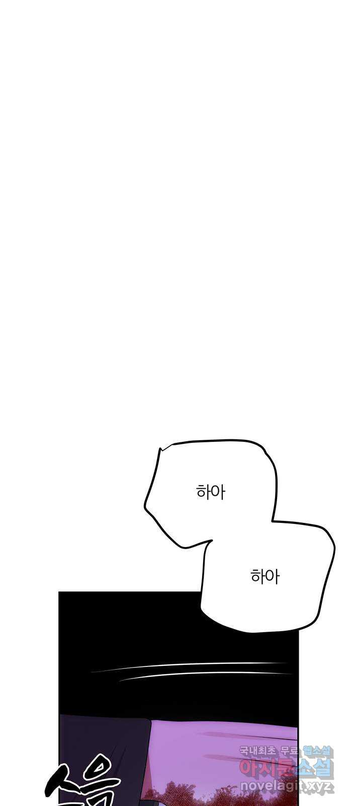 NG불가 73화 길을 따라서 54