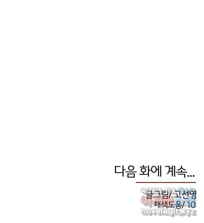 NG불가 73화 길을 따라서 61