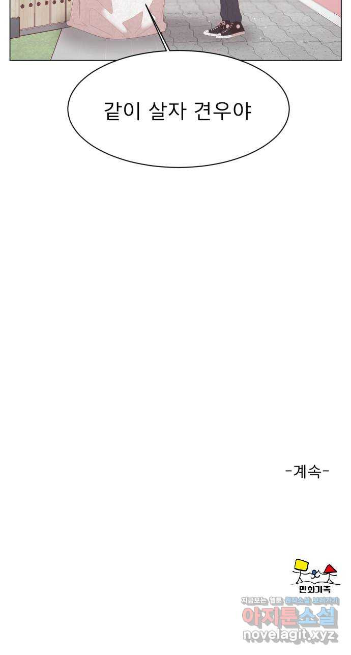 견우와 선녀 외전 2화 57