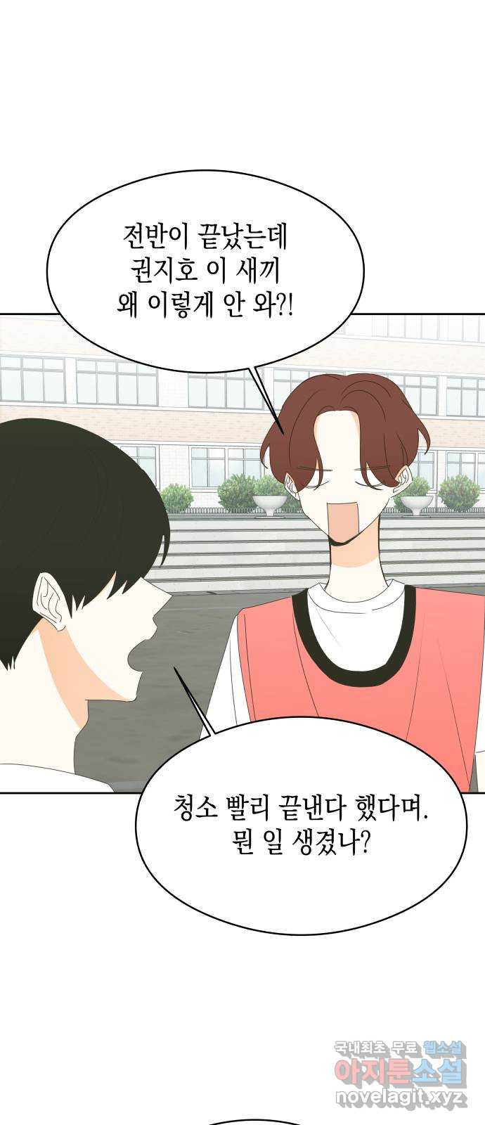 너의 순정, 나의 순정 16화 1