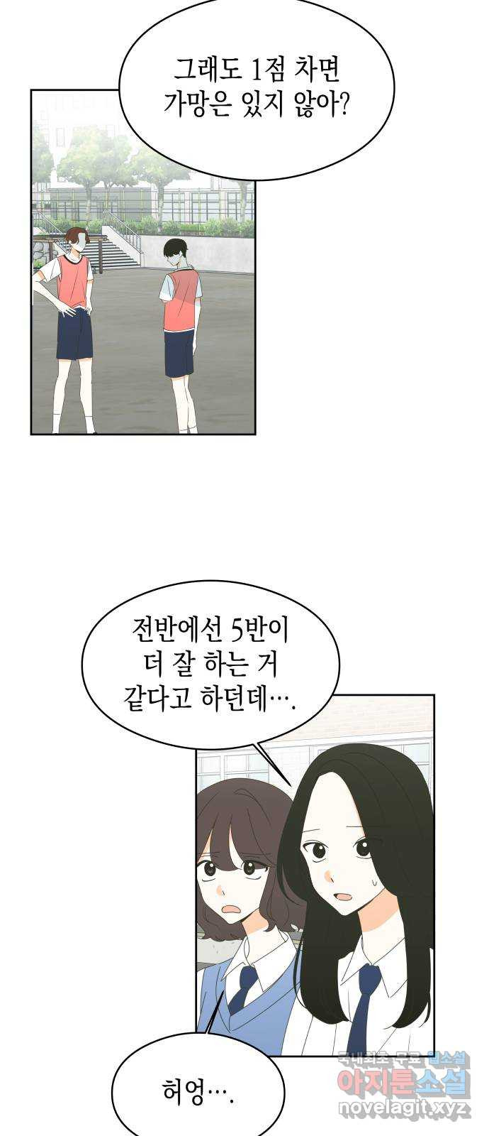 너의 순정, 나의 순정 16화 2