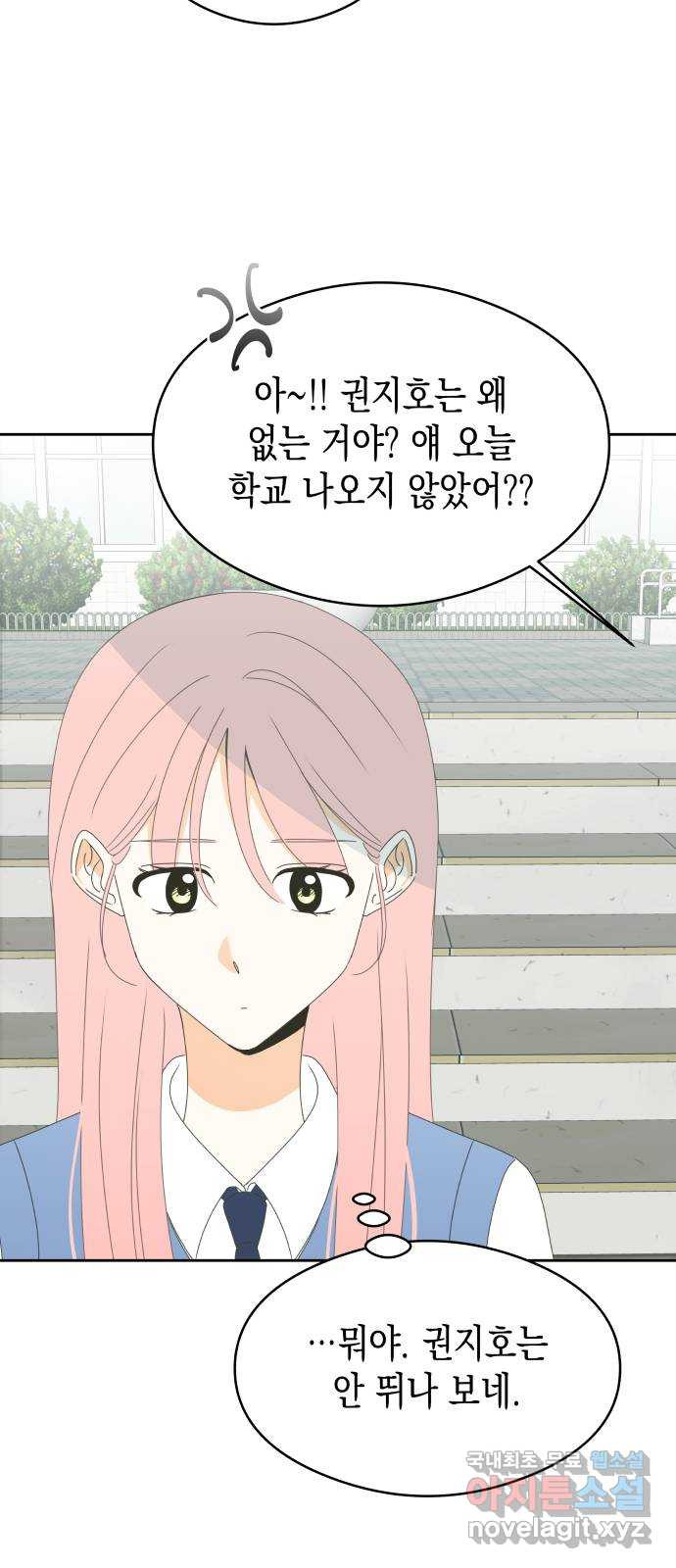 너의 순정, 나의 순정 16화 3