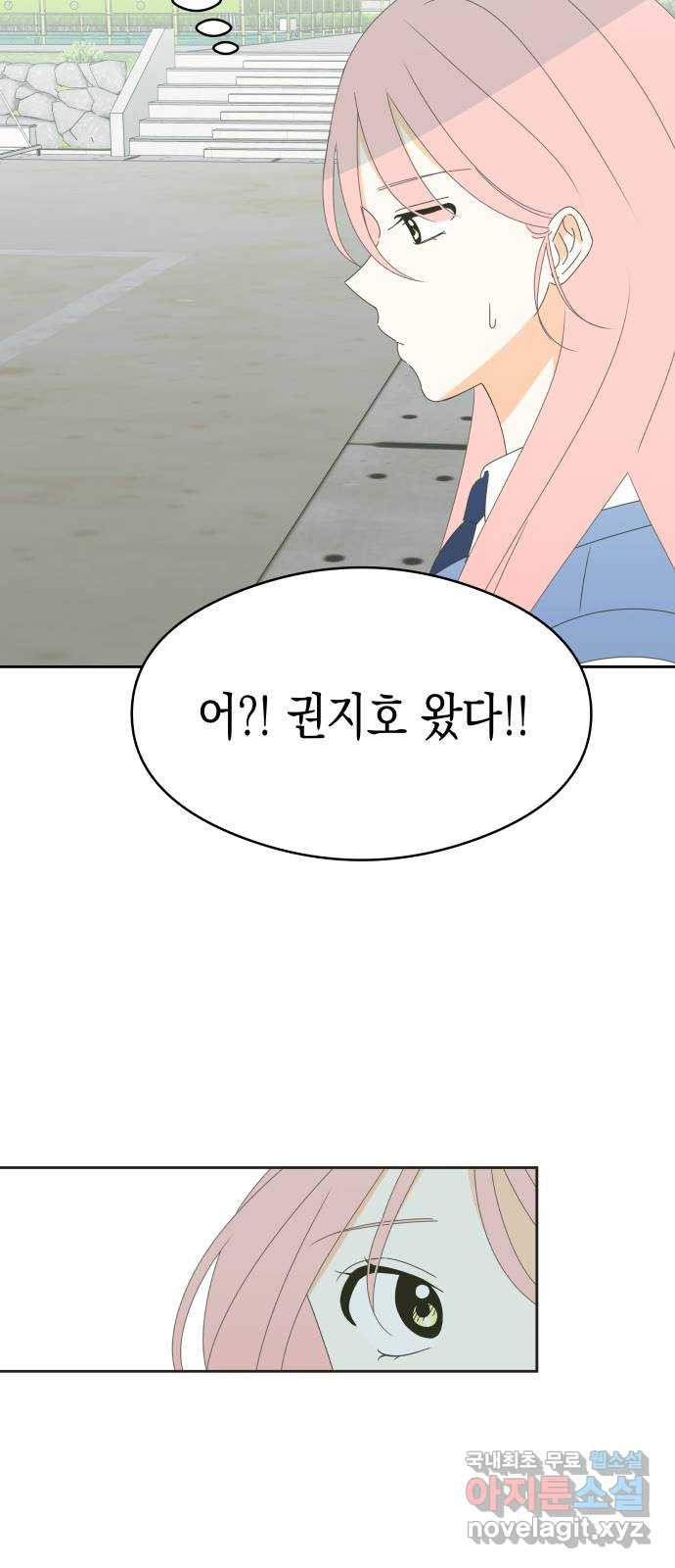 너의 순정, 나의 순정 16화 5