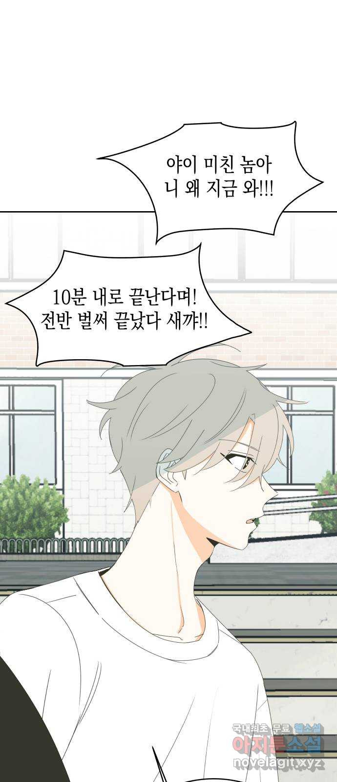 너의 순정, 나의 순정 16화 6