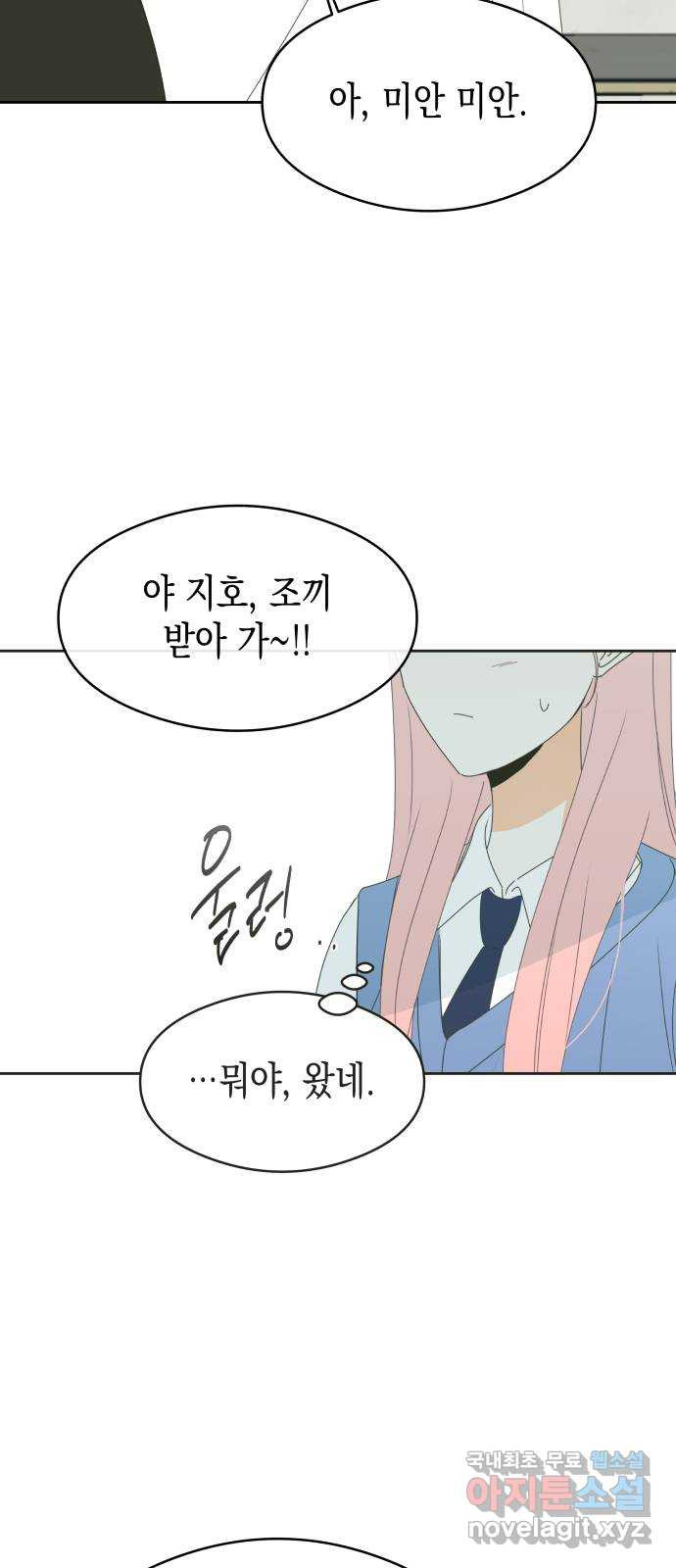 너의 순정, 나의 순정 16화 7