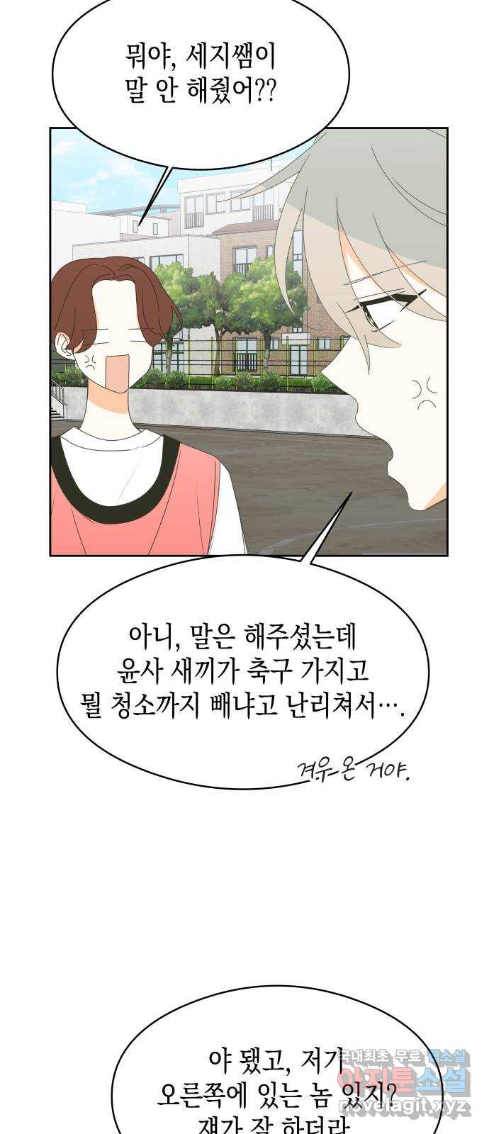 너의 순정, 나의 순정 16화 8