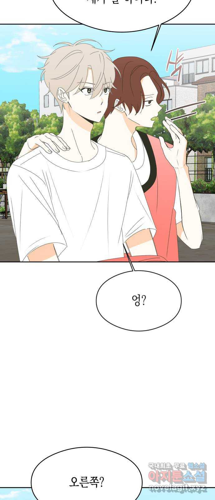 너의 순정, 나의 순정 16화 9