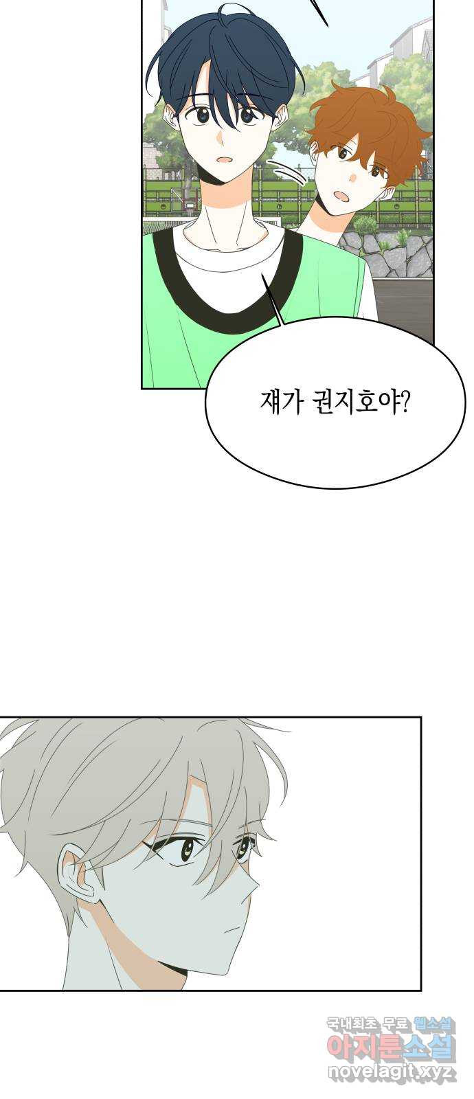 너의 순정, 나의 순정 16화 12
