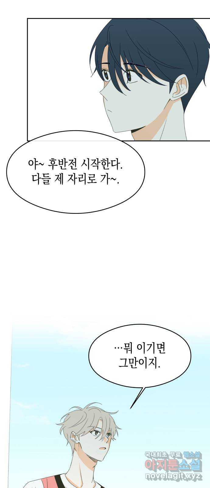 너의 순정, 나의 순정 16화 13