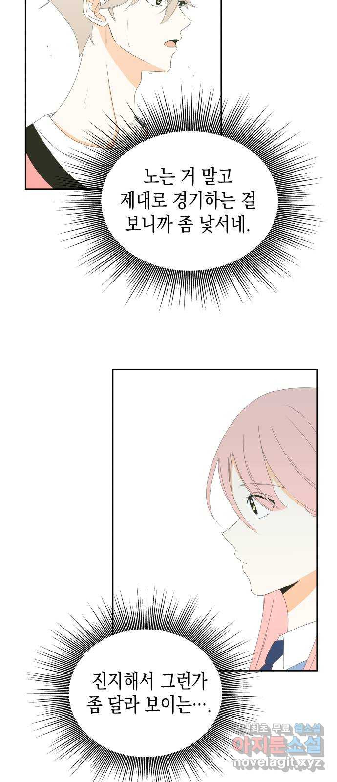 너의 순정, 나의 순정 16화 17