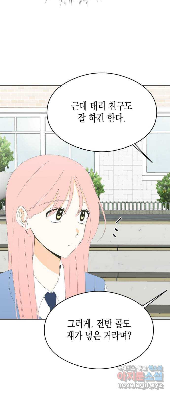 너의 순정, 나의 순정 16화 18