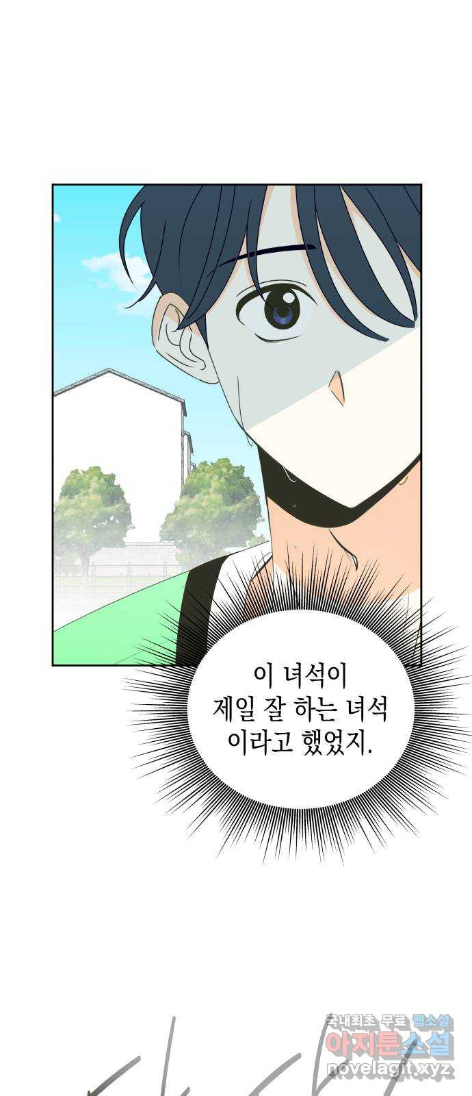 너의 순정, 나의 순정 16화 21