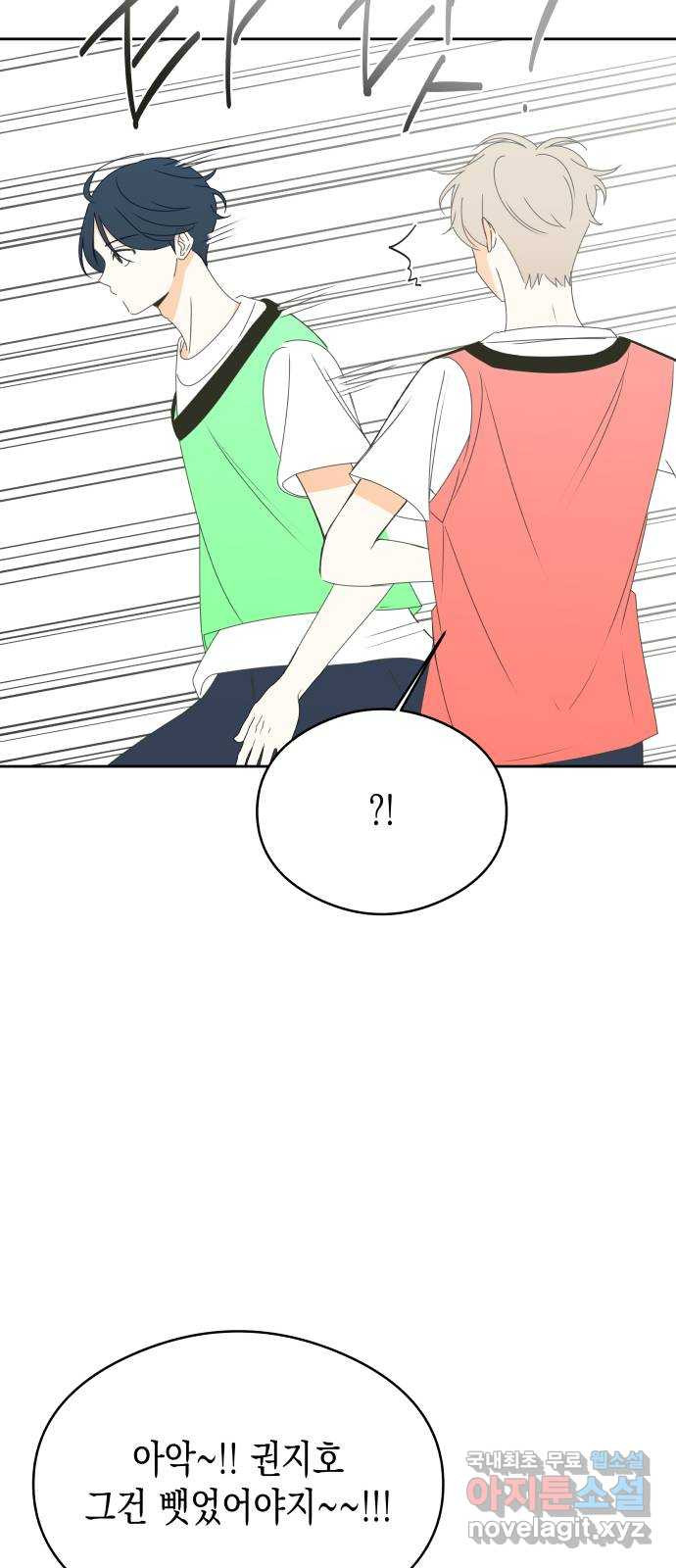 너의 순정, 나의 순정 16화 22