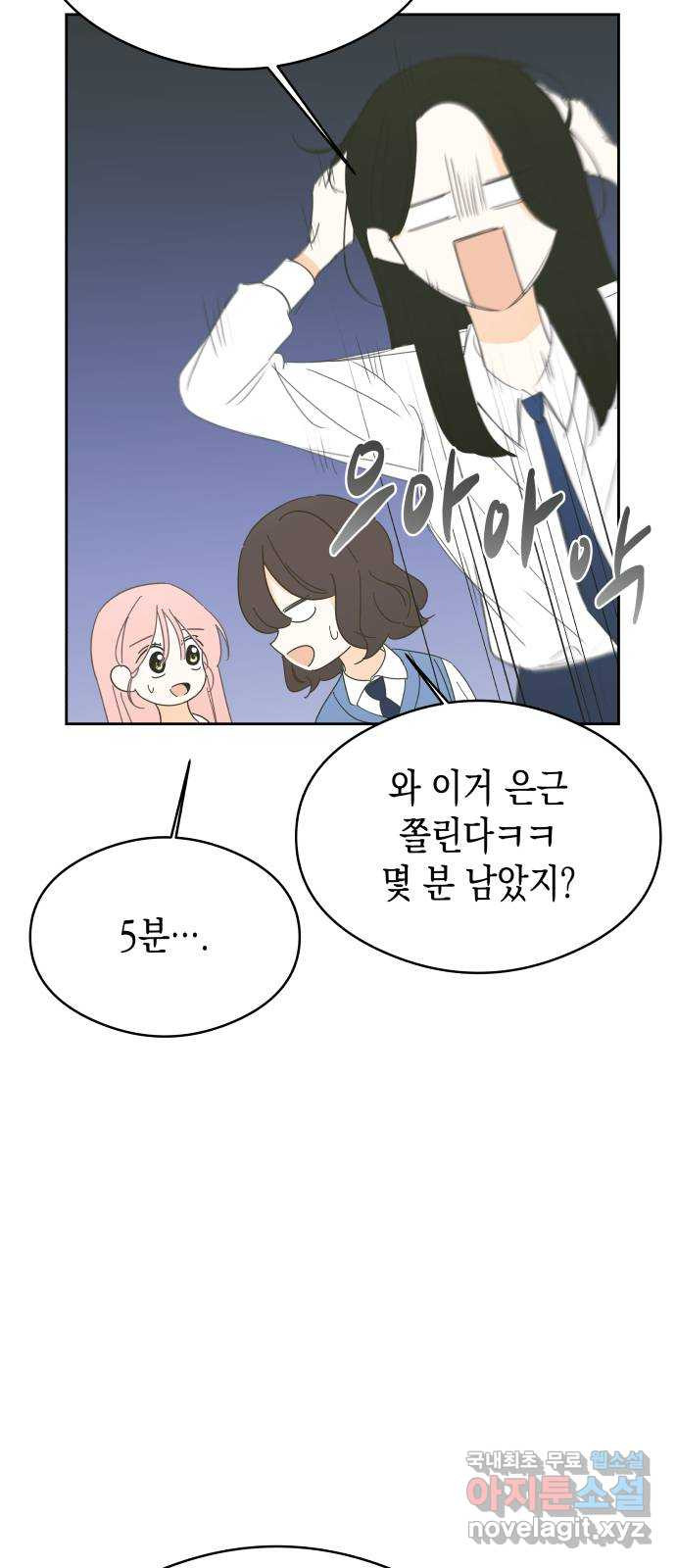 너의 순정, 나의 순정 16화 23
