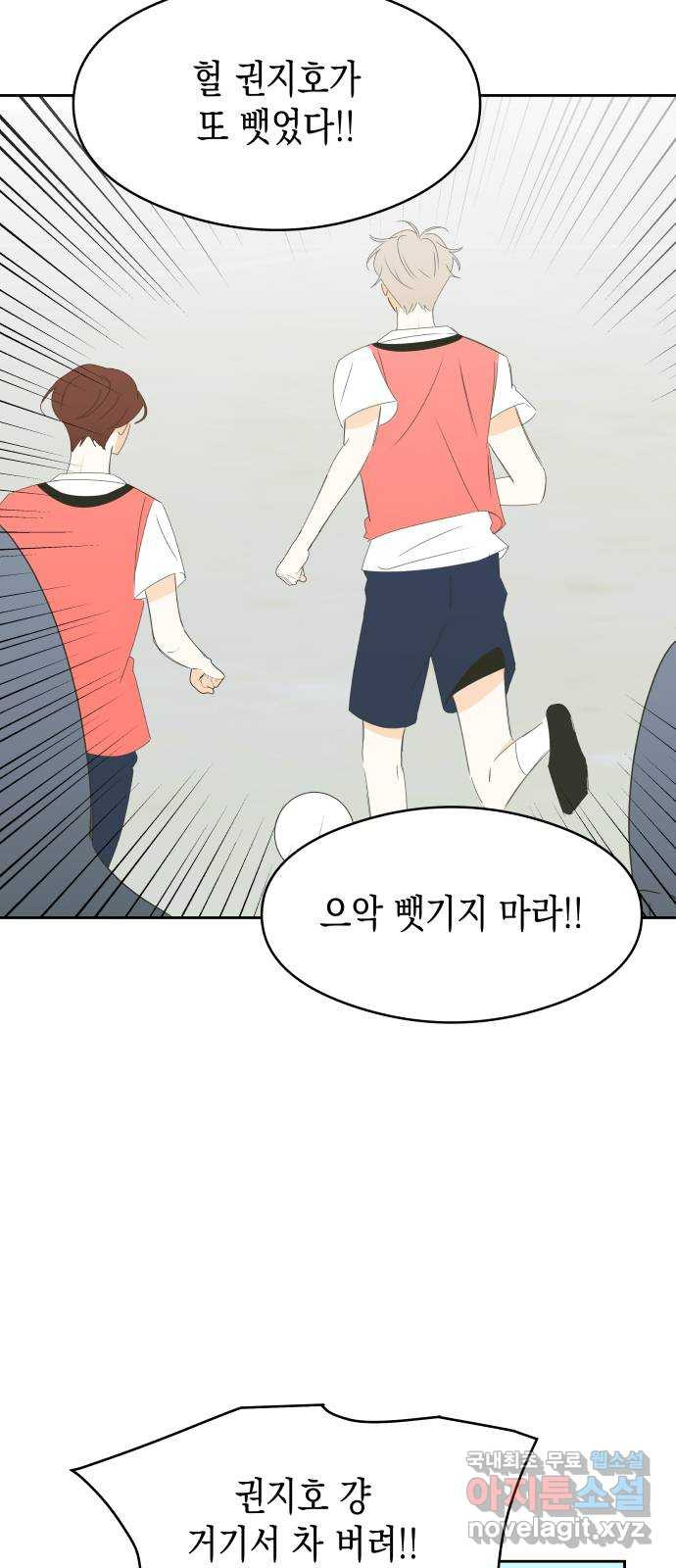 너의 순정, 나의 순정 16화 24