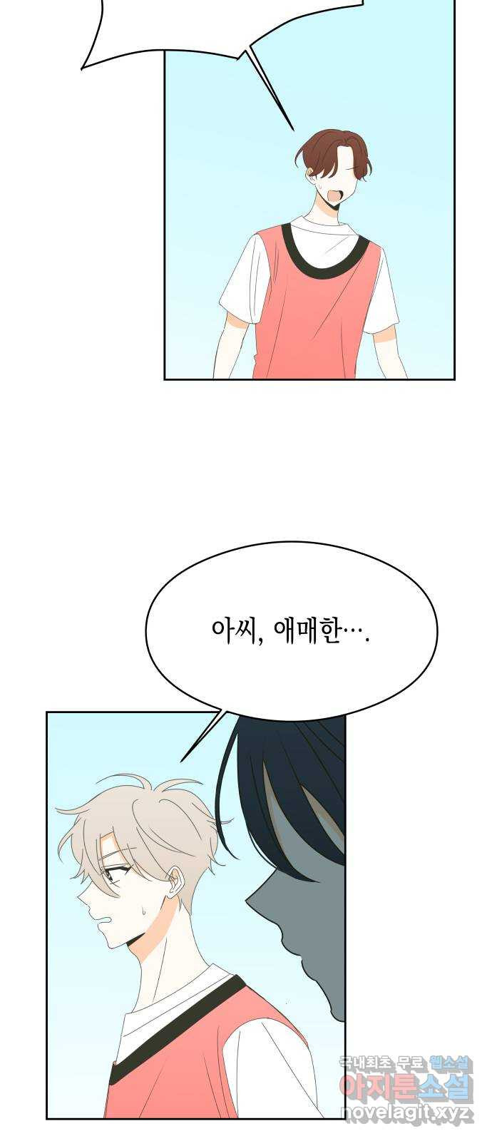 너의 순정, 나의 순정 16화 25
