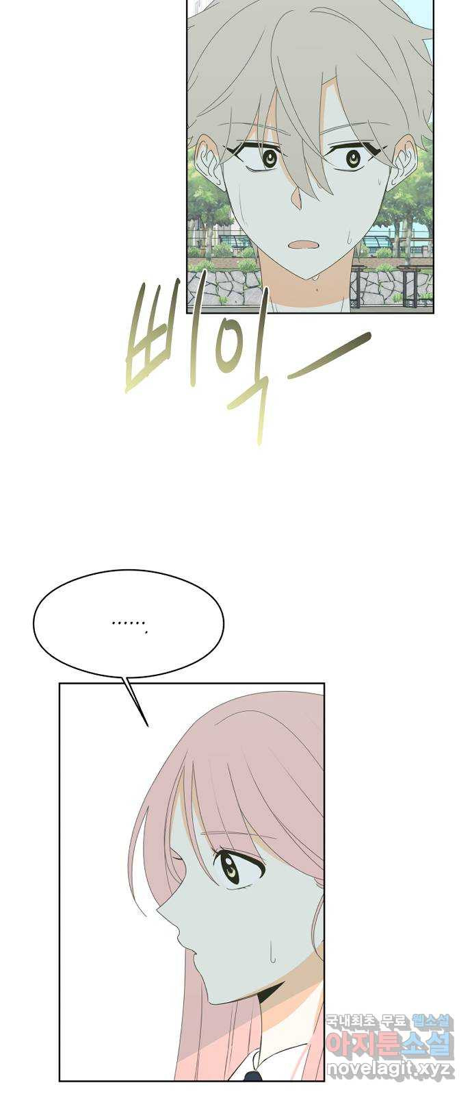 너의 순정, 나의 순정 16화 27