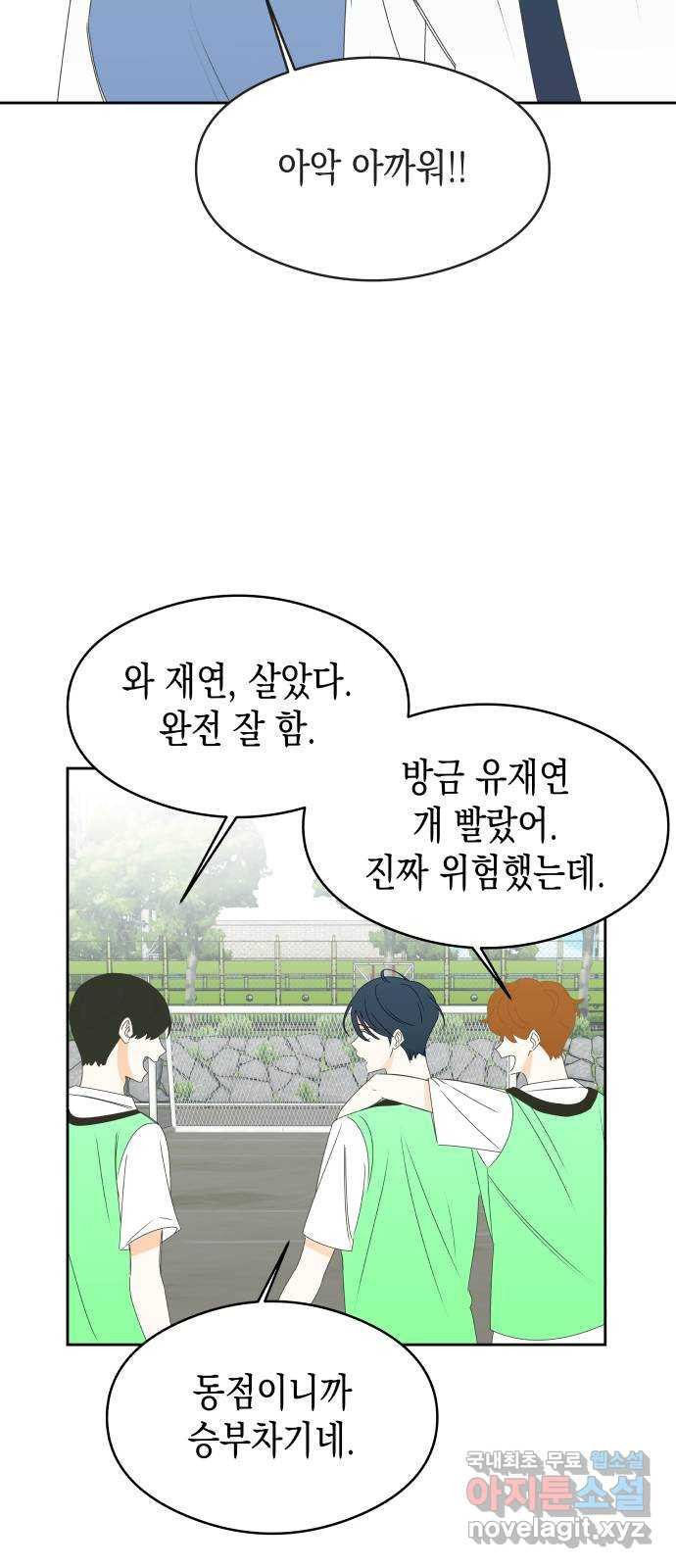 너의 순정, 나의 순정 16화 29
