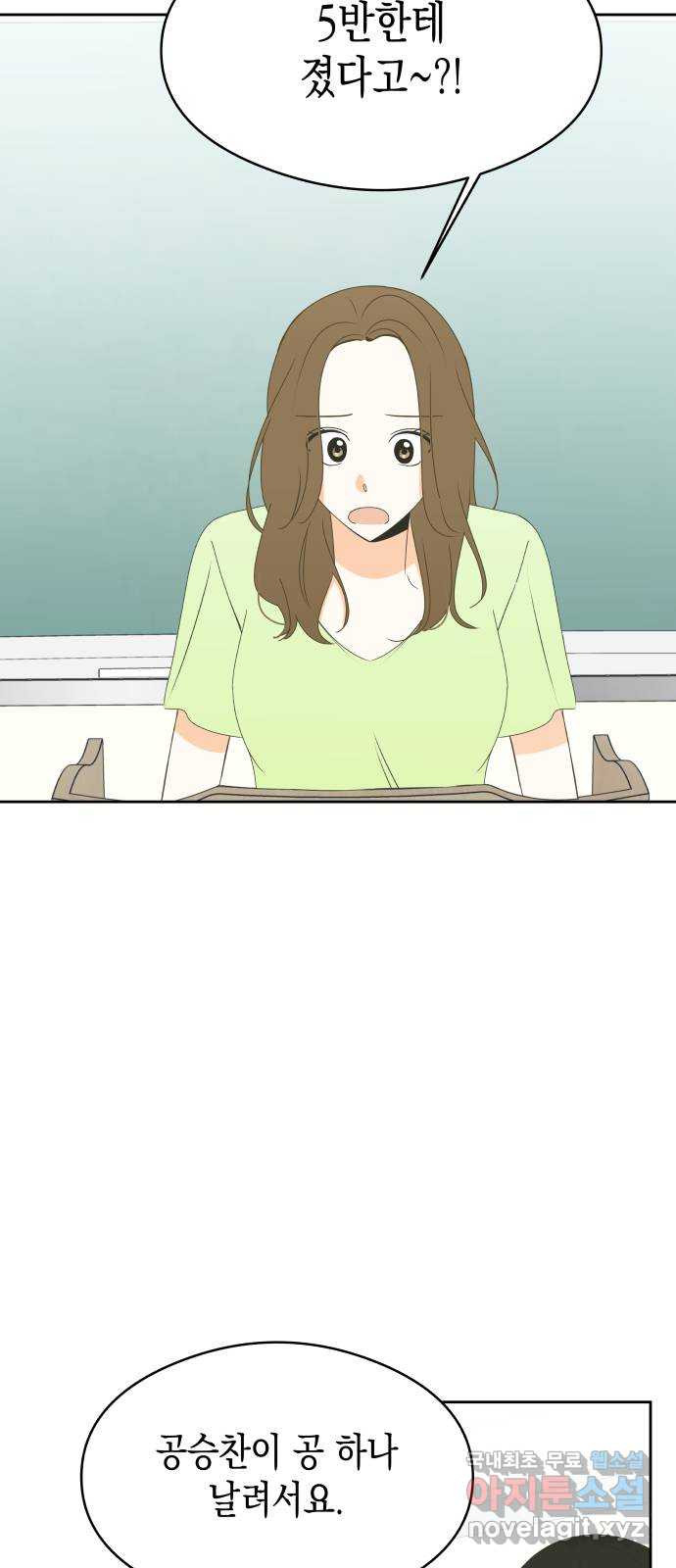 너의 순정, 나의 순정 16화 32