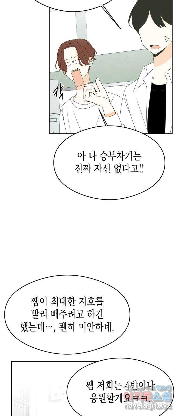 너의 순정, 나의 순정 16화 33