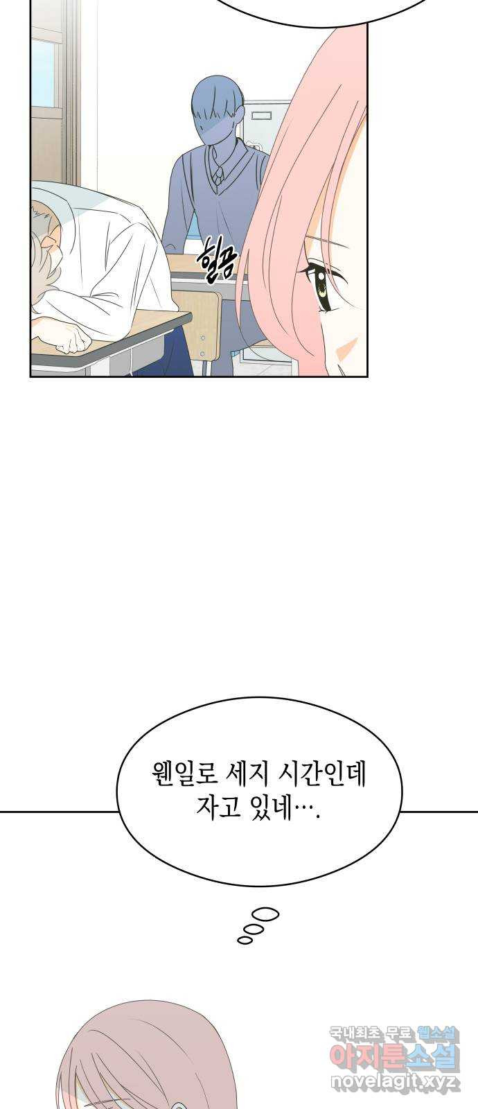 너의 순정, 나의 순정 16화 34