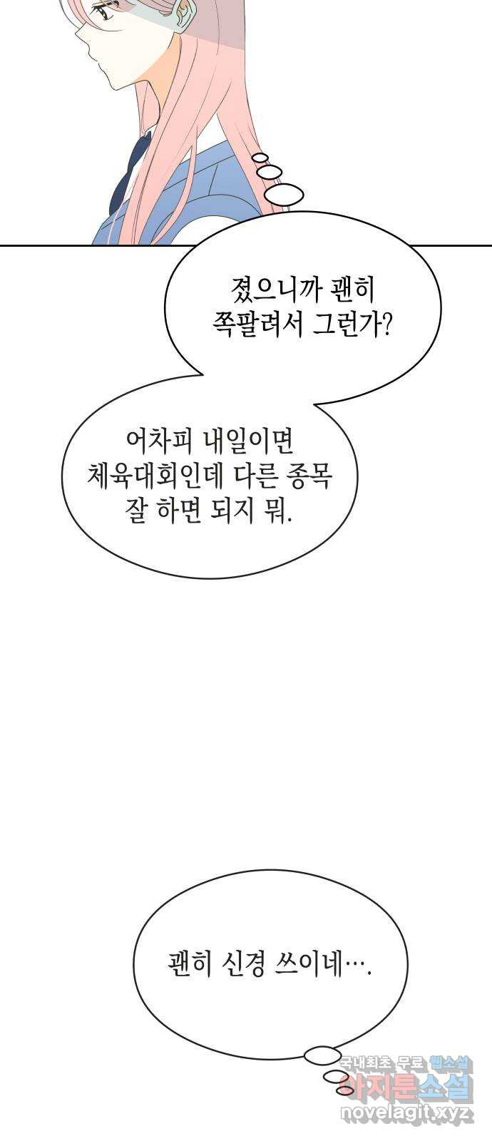 너의 순정, 나의 순정 16화 35