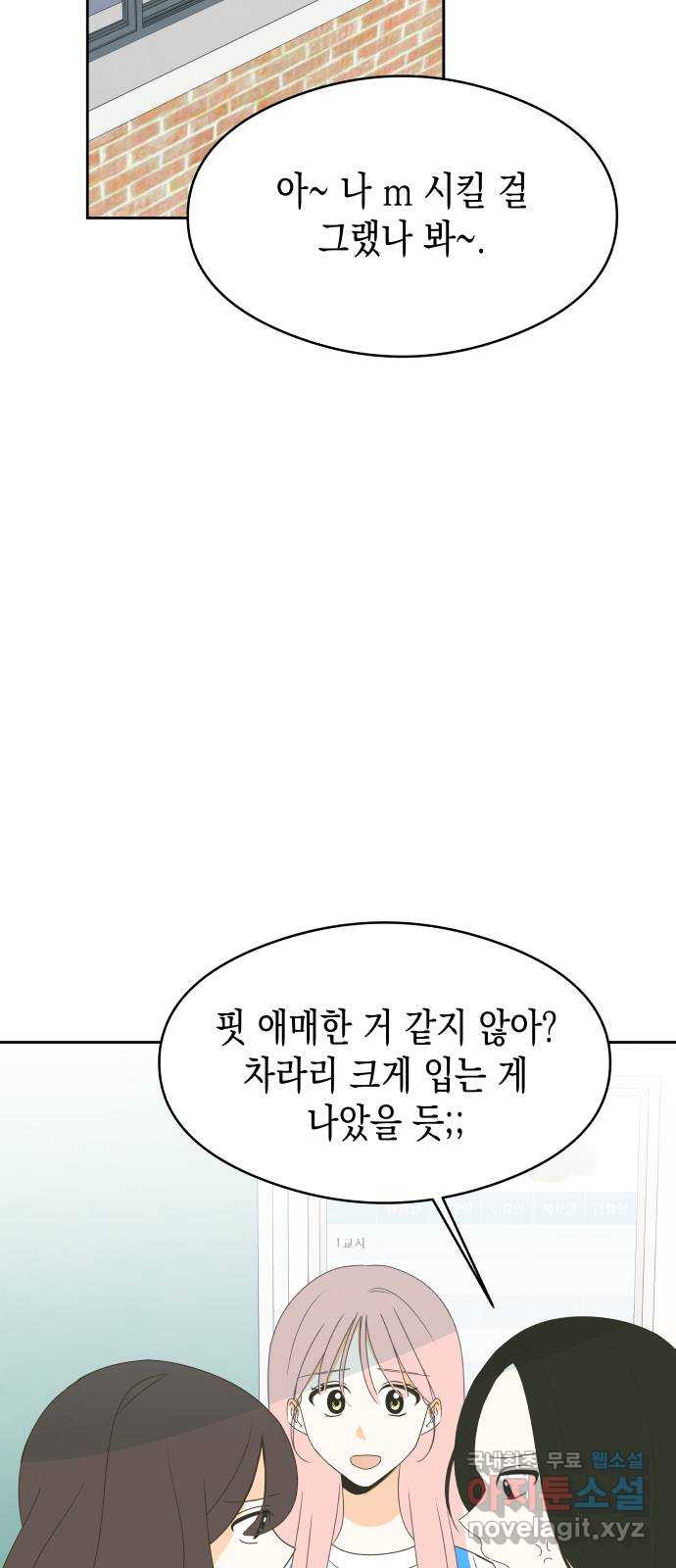 너의 순정, 나의 순정 16화 37