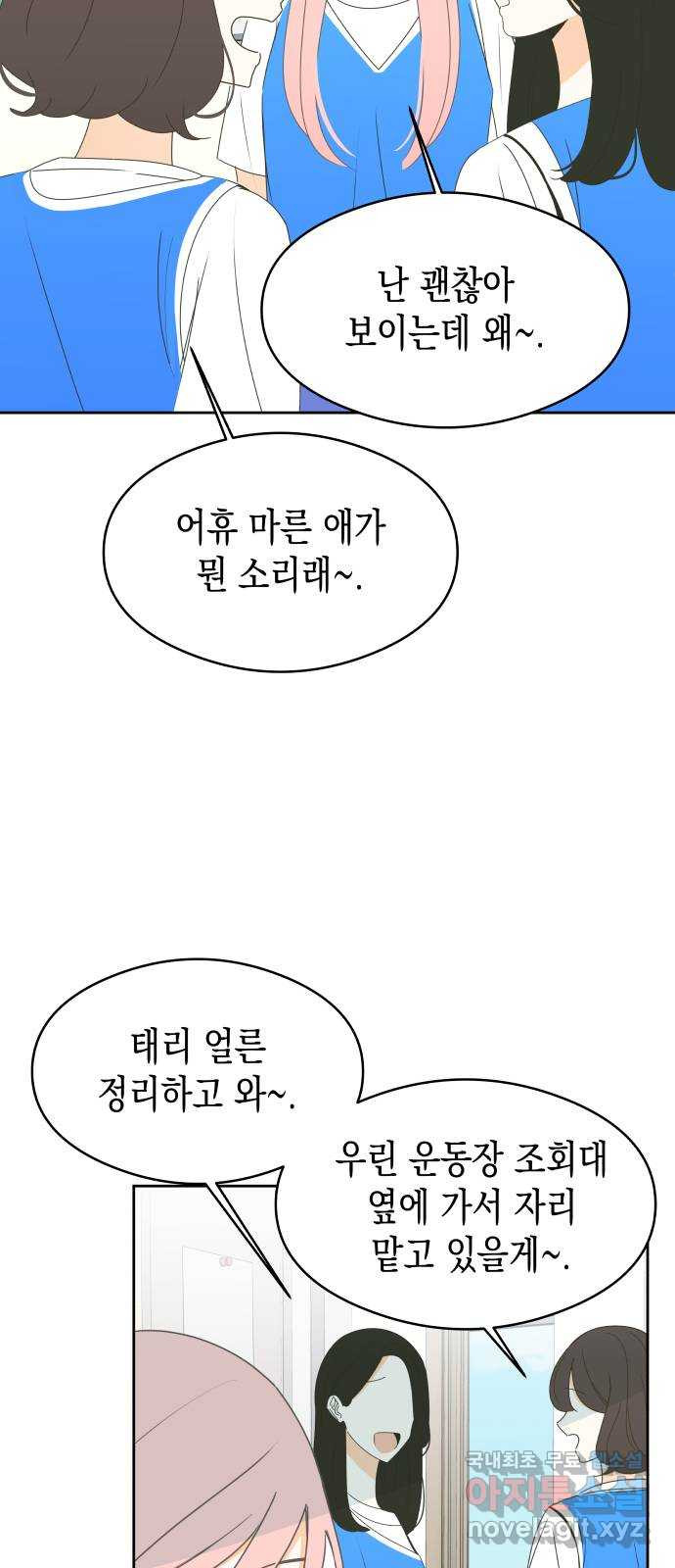 너의 순정, 나의 순정 16화 38
