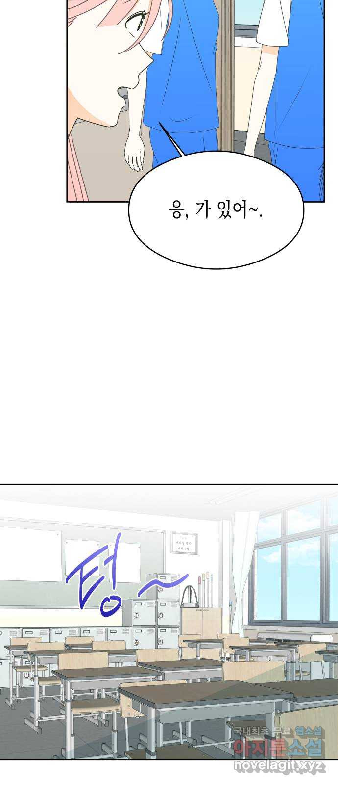 너의 순정, 나의 순정 16화 39