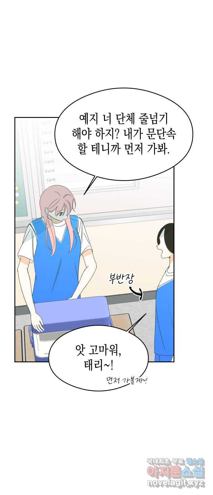 너의 순정, 나의 순정 16화 40