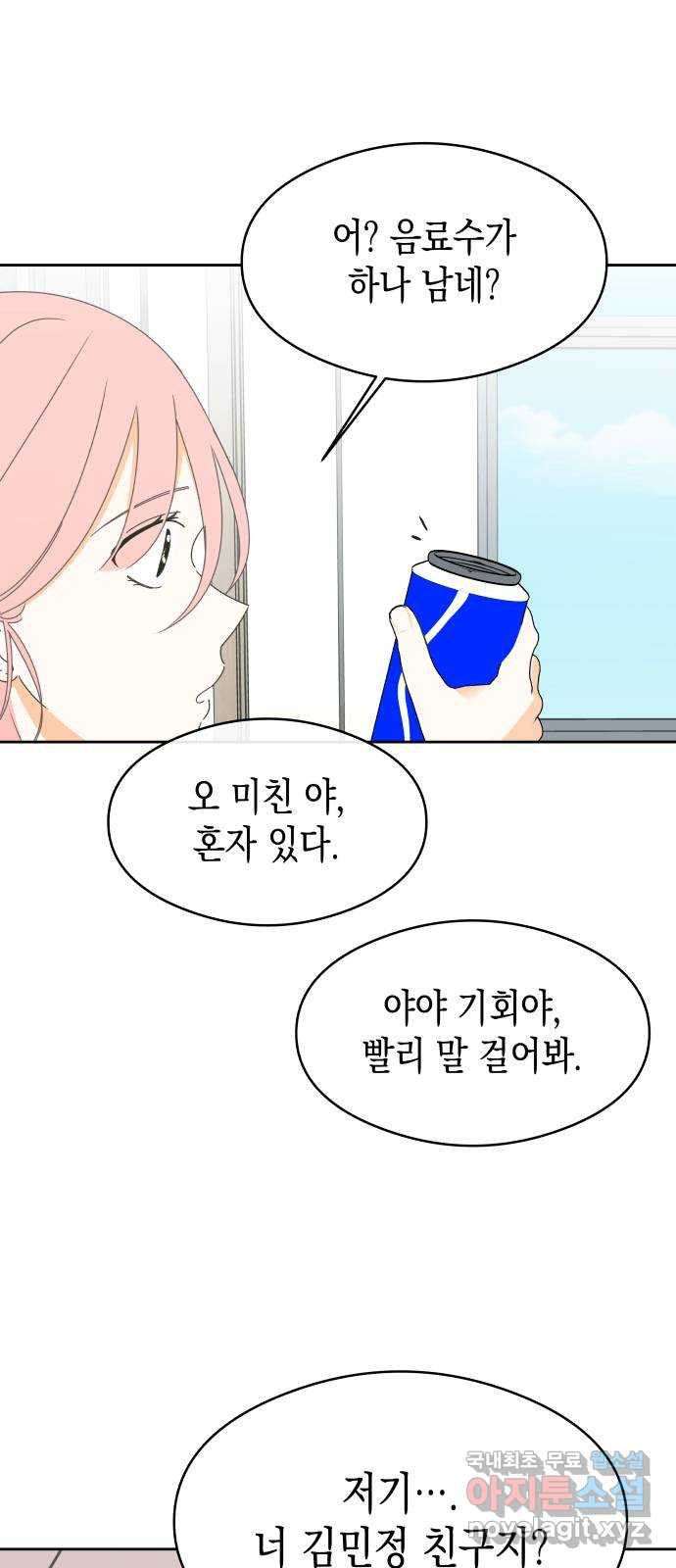 너의 순정, 나의 순정 16화 41