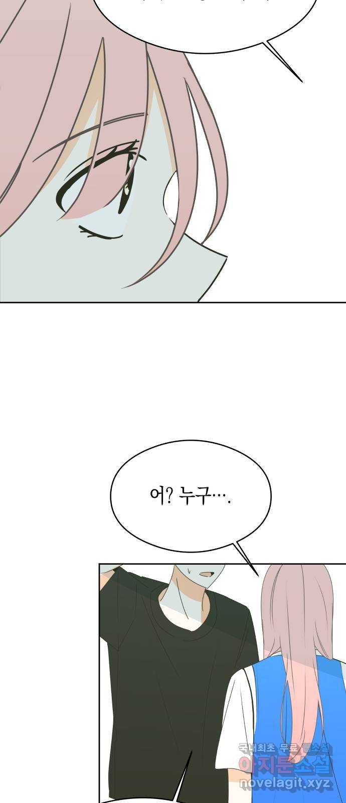 너의 순정, 나의 순정 16화 42